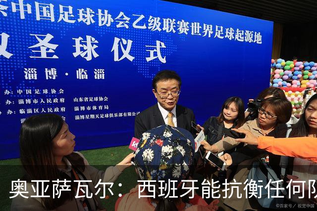 奥亚萨瓦尔：西班牙能抗衡任何队 梅罗这岁数还能踢本身就是成就