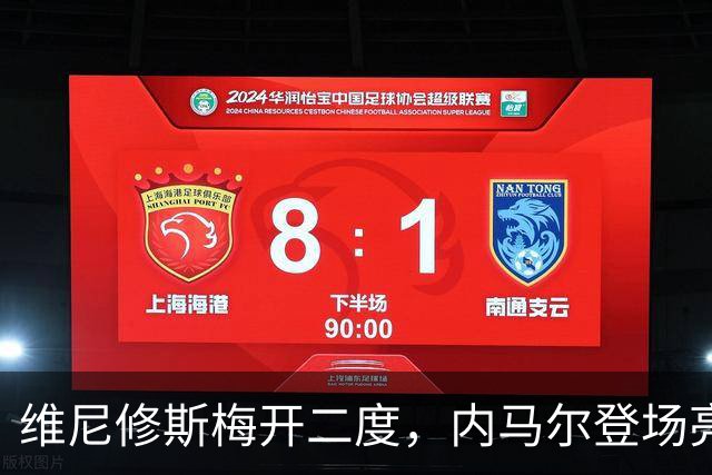 维尼修斯梅开二度，内马尔登场亮相，巴西队3：0战胜苏格兰队