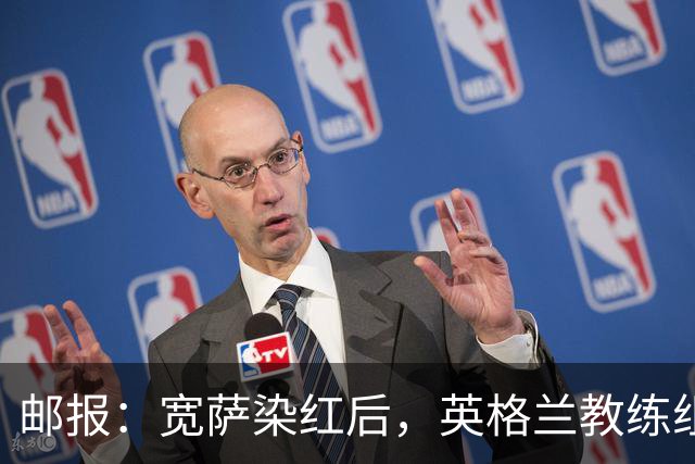 邮报：宽萨染红后，英格兰教练组和墨西哥教练组在场边发生冲突